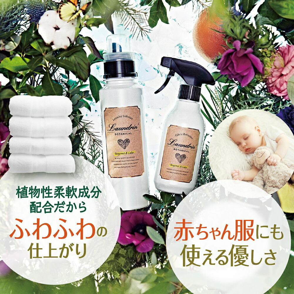 【楽天市場】ランドリン ボタニカル 柔軟剤 ベルガモット&シダー 詰め替え 2倍サイズ 860ml 5個セット 詰替用 詰め替え用 液体 オーガニック 低刺激 静電気軽減 抗菌 ニオイ 【楽天市場】ランドリン ボタニカル 柔軟剤 ベルガモット&シダー 詰め替え 2倍サイズ 860ml 5個セット 詰替用 詰め替え用 液体 オーガニック 低刺激 静電気軽減 抗菌 ニオイ
