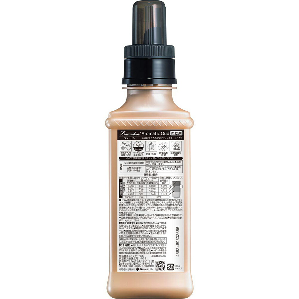 楽天市場 ランドリン 柔軟剤 アロマティックウード 600ml 本体 液体 無添加 オーガニック 植物エキス 低刺激 静電気軽減 抗菌 ニオイ 防臭 赤ちゃん 部屋干し 花粉対策 フレグランス 匂い 衣類 ネイチャーラボ 楽天市場店