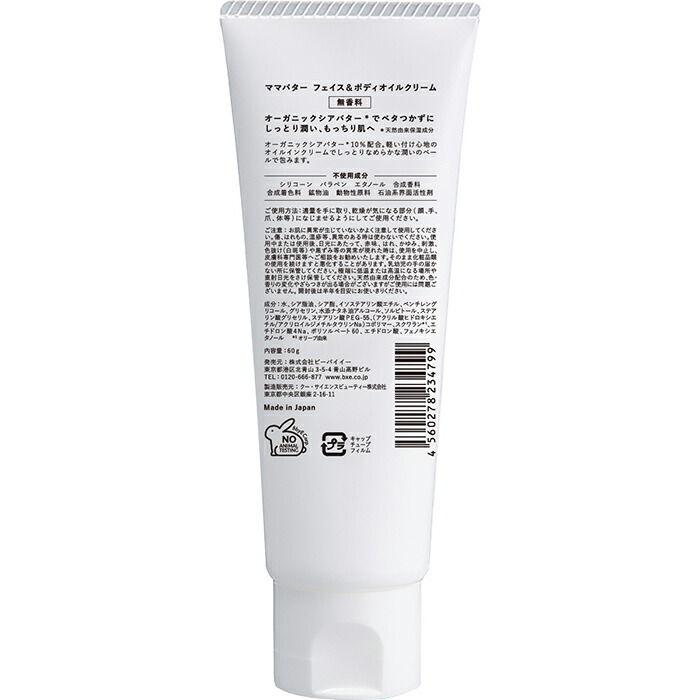 楽天市場 3営業日以内発送 ママバター フェイス ボディオイルクリーム 無香料 60g オーガニックシアバター 天然シアバター 赤ちゃん 妊婦 クリーム 無香料 無添加 ナチュラル 敏感肌 ボディケア ネイチャーラボ 楽天市場店 楽天市場 3営業日以内発送 ママバター フェイス ボディオイルクリーム 無香料 60g オーガニックシアバター 天然シアバター 赤ちゃん 妊婦 クリーム 無香料 無添加 ナチュラル 敏感肌 ボディケア ネイチャーラボ 楽天市場店