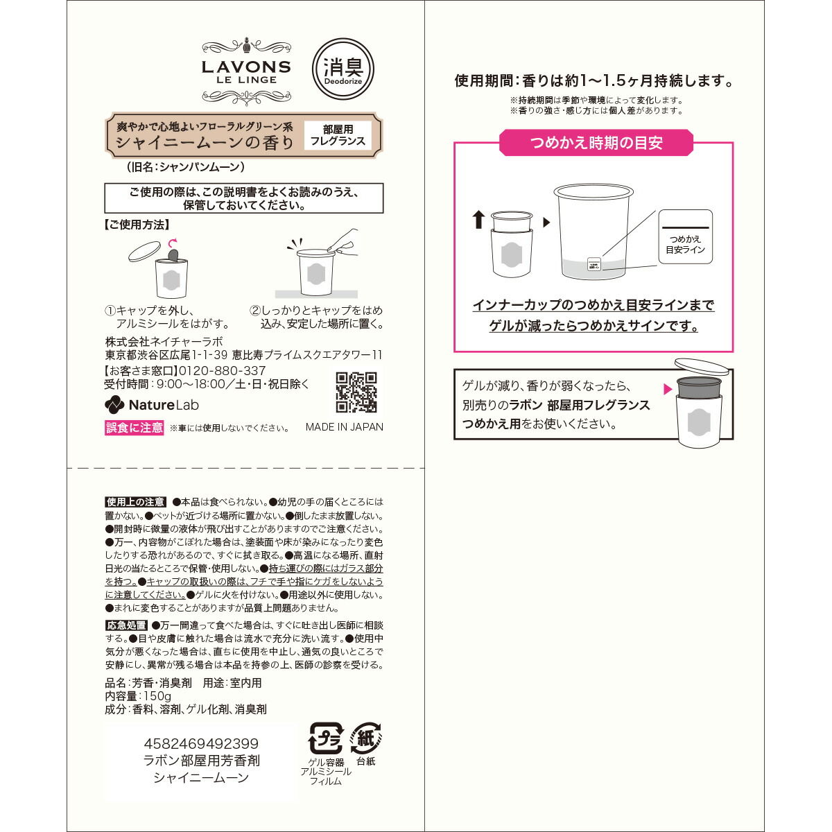 楽天市場 ラボン 部屋用 芳香剤 シャイニームーン 150g 本体 消臭 フレグランス ニオイ 置き型 天然由来 ネイチャーラボ 楽天市場店