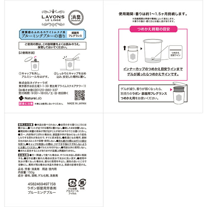 楽天市場 エントリーでp10倍 ラボン 部屋用 芳香剤 ブルーミングブルー ホワイトムスクの香り 150g 本体 消臭 フレグランス ニオイ 置き型 天然由来 ネイチャーラボ 楽天市場店