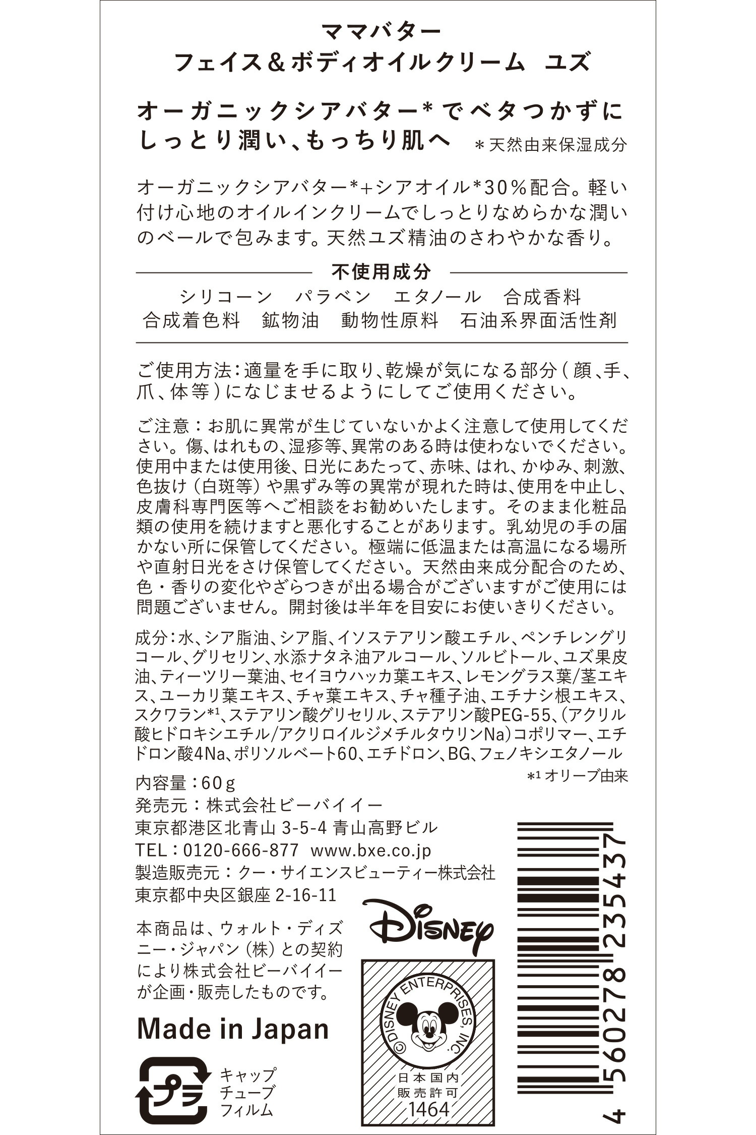 楽天市場 ママバター フェイス ボディオイルクリーム ユズ ディズニー Disney オーガニック ボディクリーム 天然 保湿 ゆず 敏感肌 肌荒れ 乾燥 潤い 保水 天然 ナチュラル ミニーマウス ネイチャーラボ 楽天市場店 楽天市場 ママバター フェイス ボディオイルクリーム ユズ ディズニー Disney オーガニック ボディクリーム 天然 保湿 ゆず 敏感肌 肌荒れ 乾燥 潤い 保水 天然 ナチュラル ミニーマウス ネイチャーラボ 楽天市場店