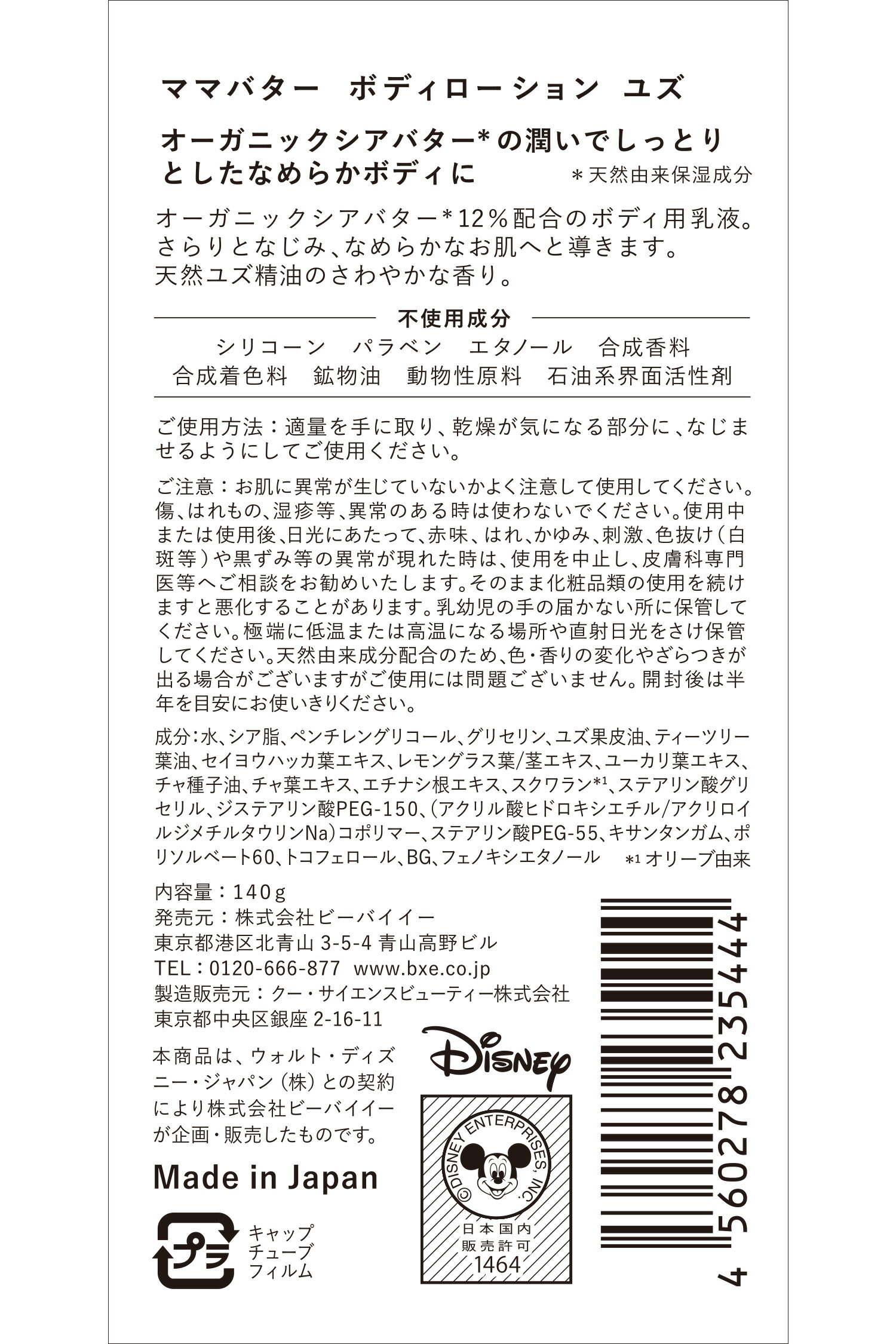 楽天市場 ママバター ボディローション ユズ ディズニー オーガニック ボディローション 天然 ゆず 精油 保湿 乾燥 潤い 保水 ナチュラル ミッキーマウス ネイチャーラボ 楽天市場店 楽天市場 ママバター ボディローション ユズ ディズニー オーガニック ボディローション 天然 ゆず 精油 保湿 乾燥 潤い 保水 ナチュラル ミッキーマウス ネイチャーラボ 楽天市場店
