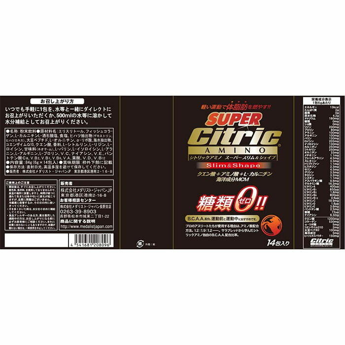 楽天市場 メダリスト ジャパン シトリックアミノ スーパースリム シェイプ Jp 6g 14包入 燃焼系サプリ 燃焼 アミノ酸サプリメント クエン酸 シェイプアップ シェイプアップ アミノ酸 バランス コラーゲン ミネラル アスタキサンチン aa スリム ネイチャーラボ