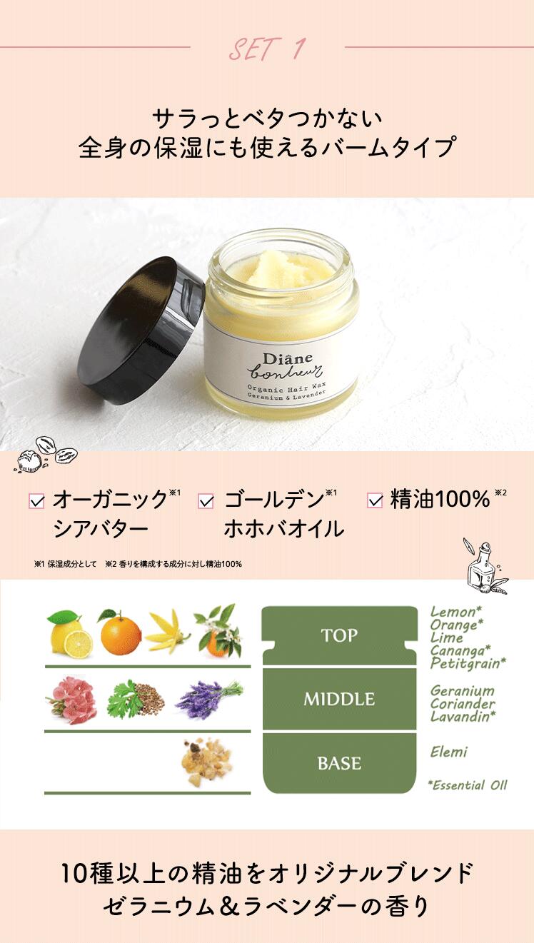 楽天市場 ポイント倍 ダイアン ボヌール オーガニック ヘアワックス バーム シグネチャーオイル 2点セット 選べる3香調 送料無料 ボディオイル オーガニック 無添加 ヘアスタイリング剤 女性 ネイチャーラボ 楽天市場店 楽天市場 ポイント倍 ダイアン ボヌール オーガニック ヘアワックス バーム シグネチャーオイル 2点セット 選べる3香調 送料無料 ボディオイル オーガニック 無添加 ヘアスタイリング剤 女性 ネイチャーラボ 楽天市場店