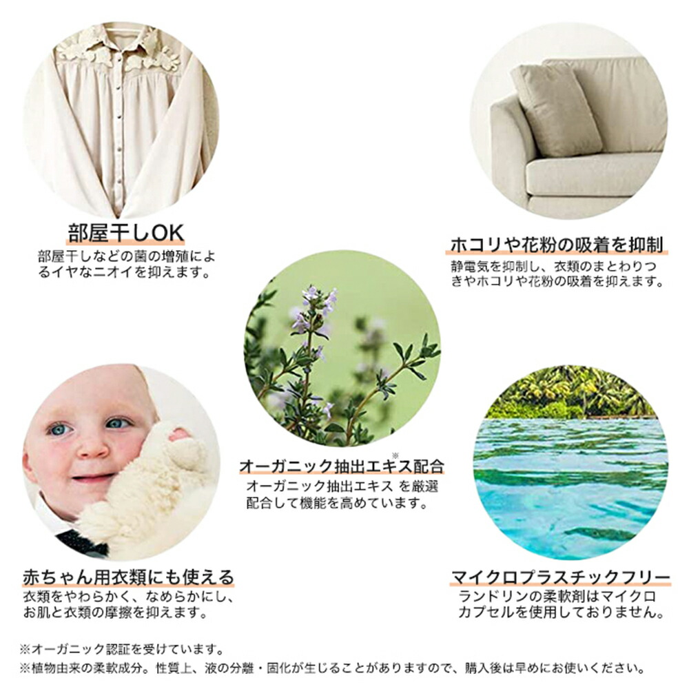 楽天市場 ランドリン 柔軟剤 エレガントフローラル 600ml 本体 液体 無添加 オーガニック 植物エキス 低刺激 静電気軽減 抗菌 ニオイ 防臭 赤ちゃん 部屋干し 花粉対策 フレグランス 匂い 衣類 ネイチャーラボ 楽天市場店