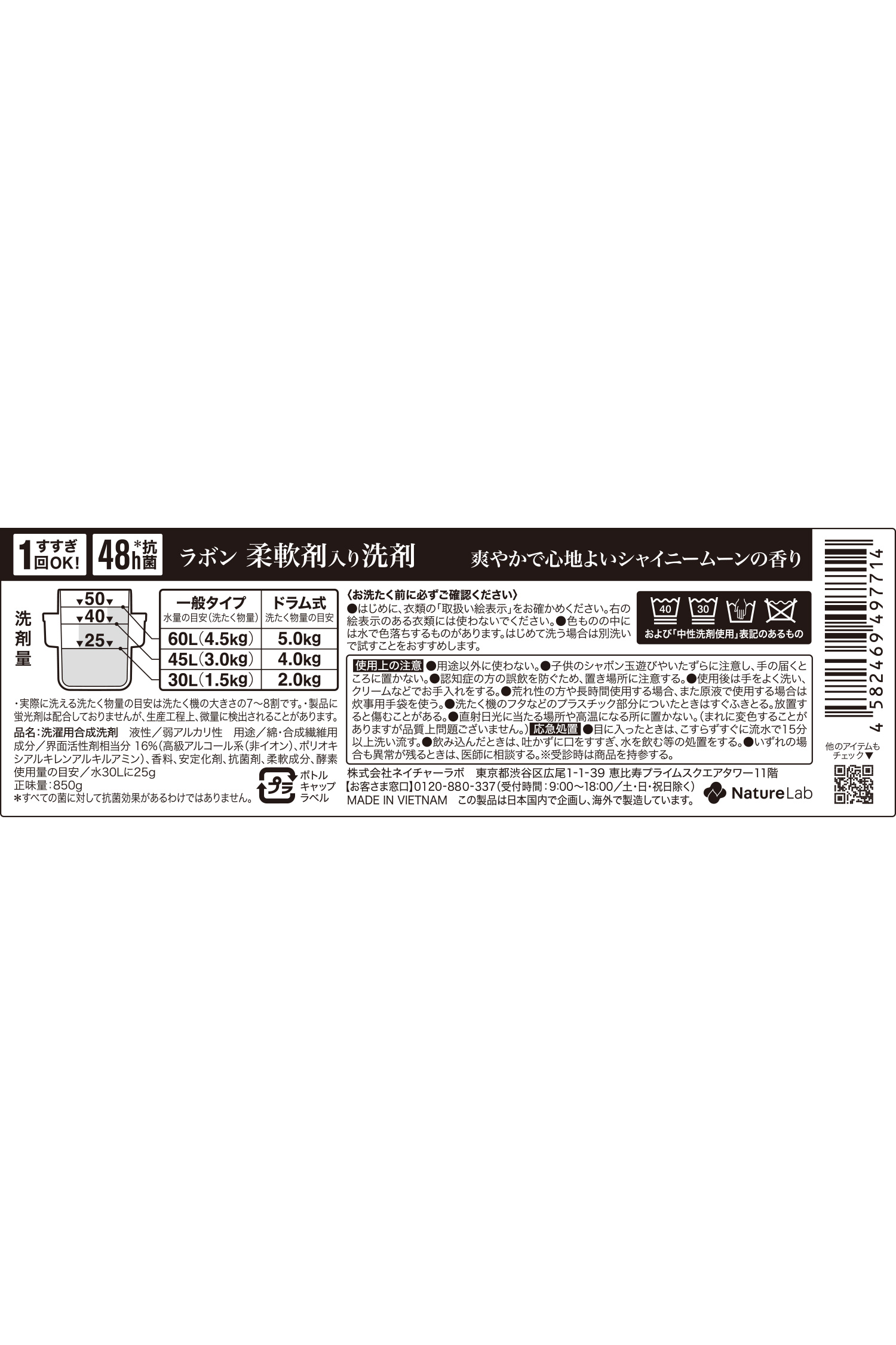 楽天市場 ラボン 柔軟剤入り洗剤 シャイニームーン 850g 本体 液体 オーガニック 抗菌 部屋干し テカリ シワ防止 リニューアル ネイチャーラボ 楽天市場店 楽天市場 ラボン 柔軟剤入り洗剤 シャイニームーン 850g 本体 液体 オーガニック 抗菌 部屋干し テカリ シワ防止 リニューアル ネイチャーラボ 楽天市場店