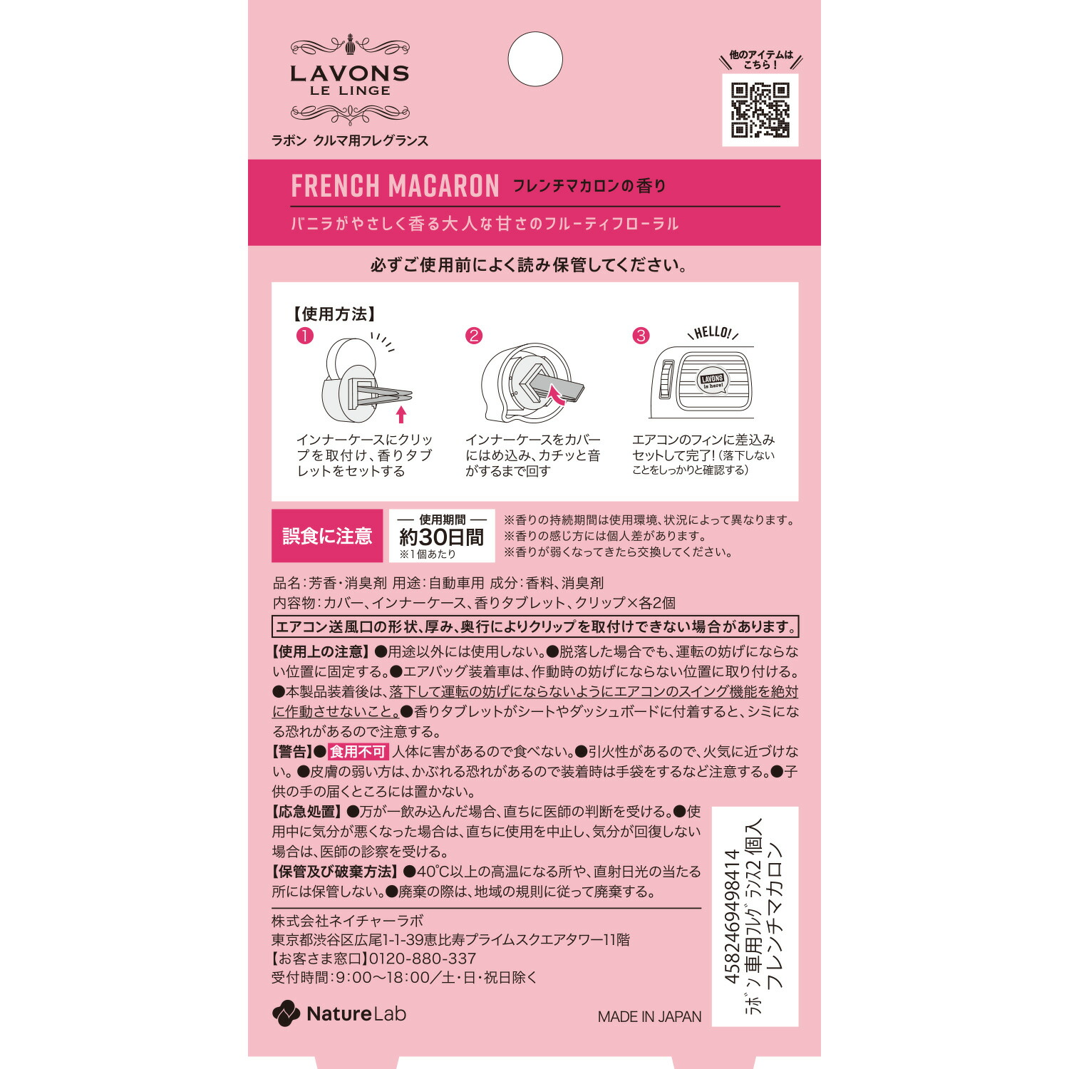 楽天市場 3営業日以内発送 ラボン デ ブーン 車用 芳香剤 フレンチマカロンの香り 2個入り 本体 車内 消臭 フレグランス ニオイ クリップタイプ 上質な甘さが華やかに香るフルーティフローラル系 ネイチャーラボ 楽天市場店