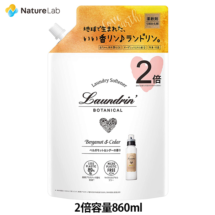 楽天市場 ランドリンボタニカル 柔軟剤 ベルガモット シダー 大容量 詰め替え 860ml ランドリン 花粉吸着防止 爽快ドラッグ