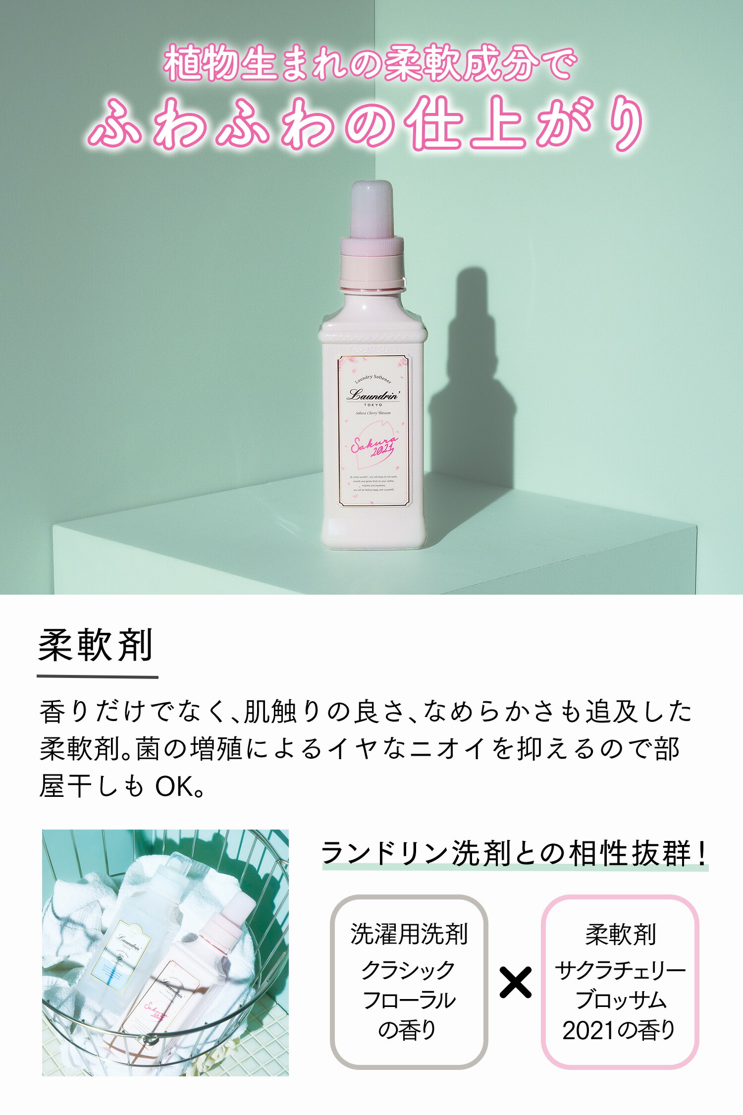 楽天市場 ランドリン 柔軟剤 サクラチェリーブロッサム21 詰め替え 480ml 液体 無添加 オーガニック 植物エキス 低刺激 静電気軽減 抗菌 ニオイ 防臭 赤ちゃん 部屋干し 花粉対策 フレグランス 匂い 衣類 桜 春 期間限定 お買い得 ネイチャーラボ 楽天市場店 楽天市場 ランドリン 柔軟剤 サクラチェリーブロッサム21 詰め替え 480ml 液体 無添加 オーガニック 植物エキス 低刺激 静電気軽減 抗菌 ニオイ 防臭 赤ちゃん 部屋干し 花粉対策 フレグランス 匂い 衣類 桜 春 期間限定 お買い得 ネイチャーラボ 楽天市場店
