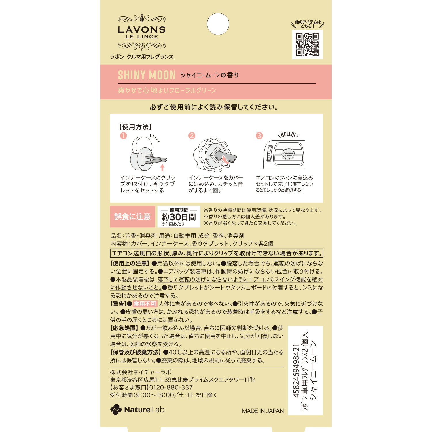 楽天市場 3営業日以内発送 ラボン デ ブーン 車用 芳香剤 シャイニームーンの香り 2個入り 本体 車内 消臭 フレグランス ニオイ クリップタイプ ネイチャーラボ 楽天市場店