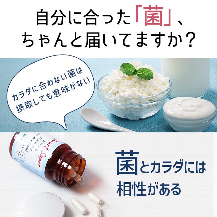 菌 スーパー スマート