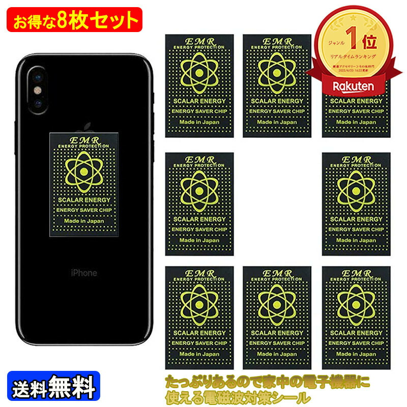 楽天市場】電磁波防止シール 3枚セット スマホ EMR遮断率99.9% 電磁波遮断ステッカー 干渉防止シート 電磁波ブロッカー 電磁波対策 グッズ 電磁波予防シール  電磁波吸収 封小120プ : Nature life 湘南