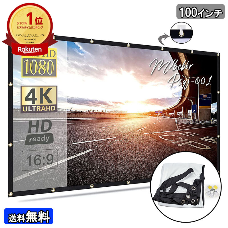 【楽天市場】150インチ プロジェクター スクリーン 16:9 約500g