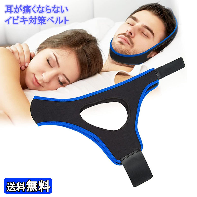 いびき睡眠 鼻 呼吸 いびき改善グッズ 肌に優しい 小顔ベルト 無臭 顎用 静音お いびき睡眠グッズ, - 開口防止 鼻呼吸, いびきサポ防止グッズ  ーター いびき防止サポーター, ナイトサポーター 安眠 マジックテープ