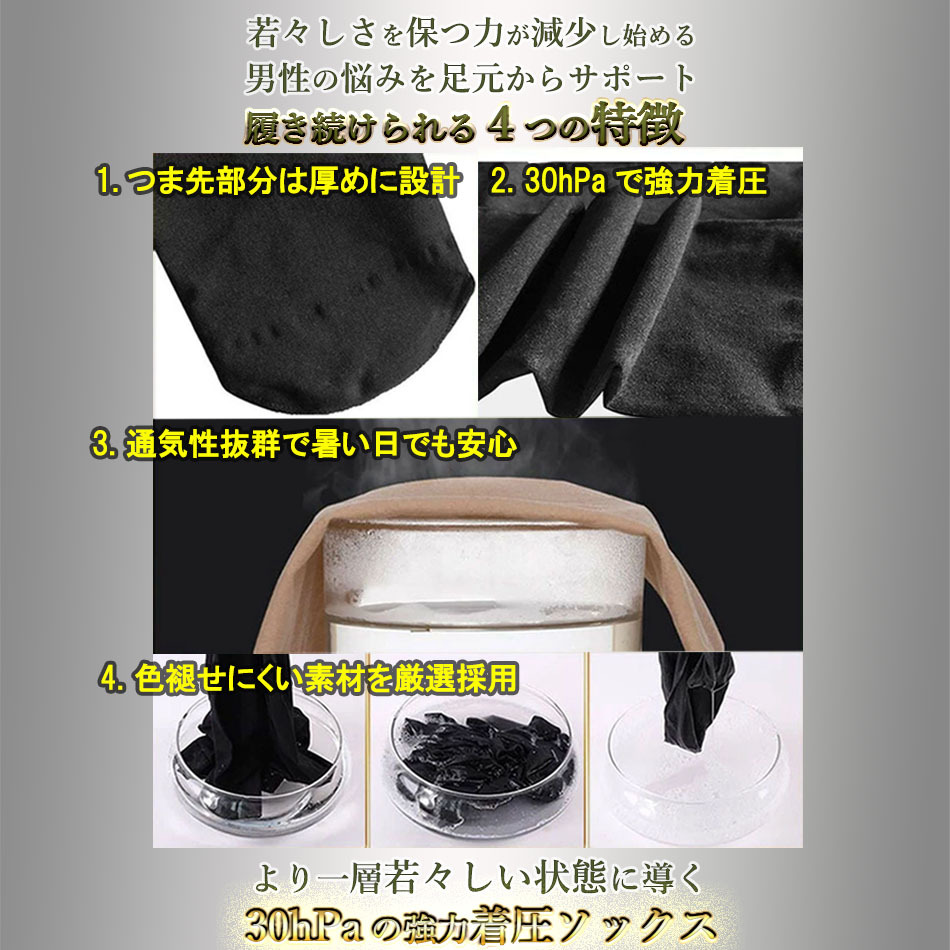 市場 ＼1位 ストッキング 圧力 加圧 ふくろはぎ 着圧力 弾圧 着圧 弾性 ふくらはぎ 男性用 メンズ ソックス 靴下 初回限定価格 ビジネス用 圧着