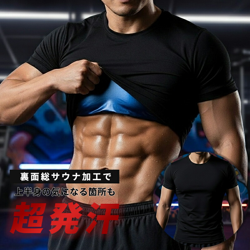 楽天市場】サウナ Tシャツ メンズ サウナ シャツ サウナシャツ サウナT