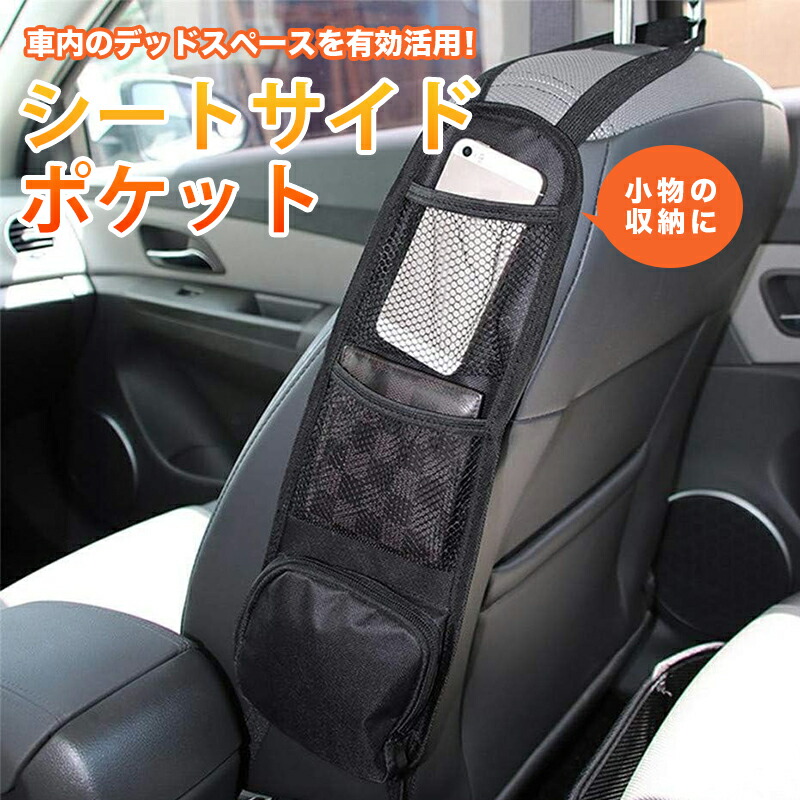 【楽天市場】車用収納 シートサイドポケット 収納ポケット 車用シート 収納ポケット カーサイド収納ポケット 車用シートバック ポケットシート