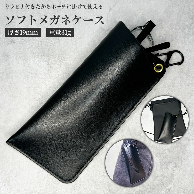 楽天市場】＼ カラビナ付き ／ ソフト メガネケース 薄型 防水性の高い