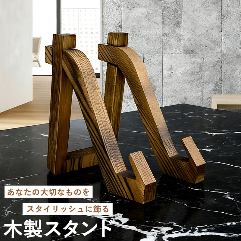 楽天市場】ディスプレイスタンド S 木製 皿立て 皿たて ナチュラル