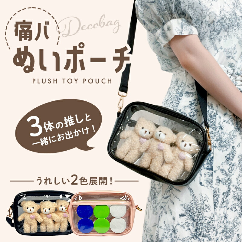 楽天市場】痛バ ぬいポーチ 推しが3体入る 24 x 16cm ぬいぐるみ