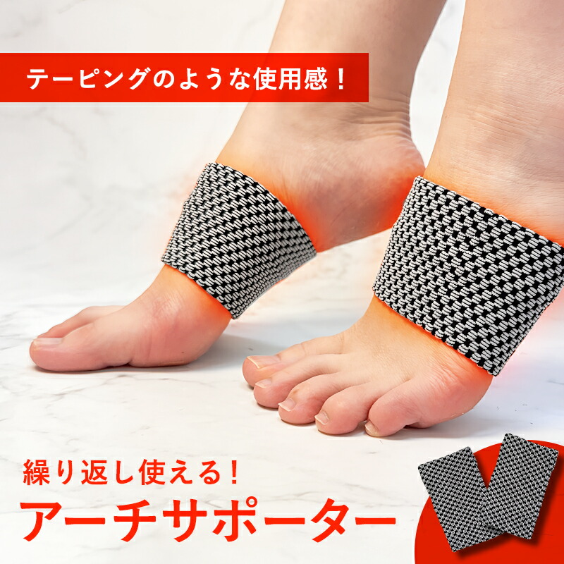 楽天市場】＼左右セット／ アーチサポーター 足裏サポーター 偏平足