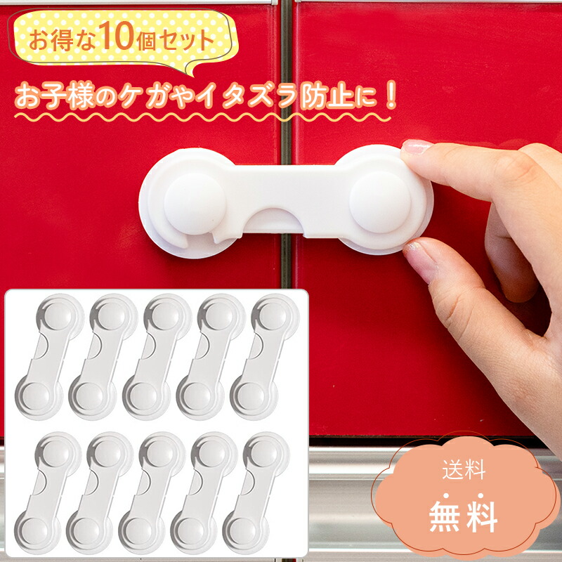 キャビネットロックとお菓子 楽天市場】5個セット キャビネット ロック キャビネットロック