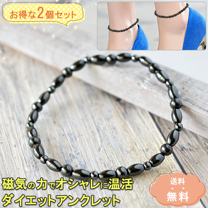 楽天市場】磁気ファッションアンクレット 2本組[ネックレスや