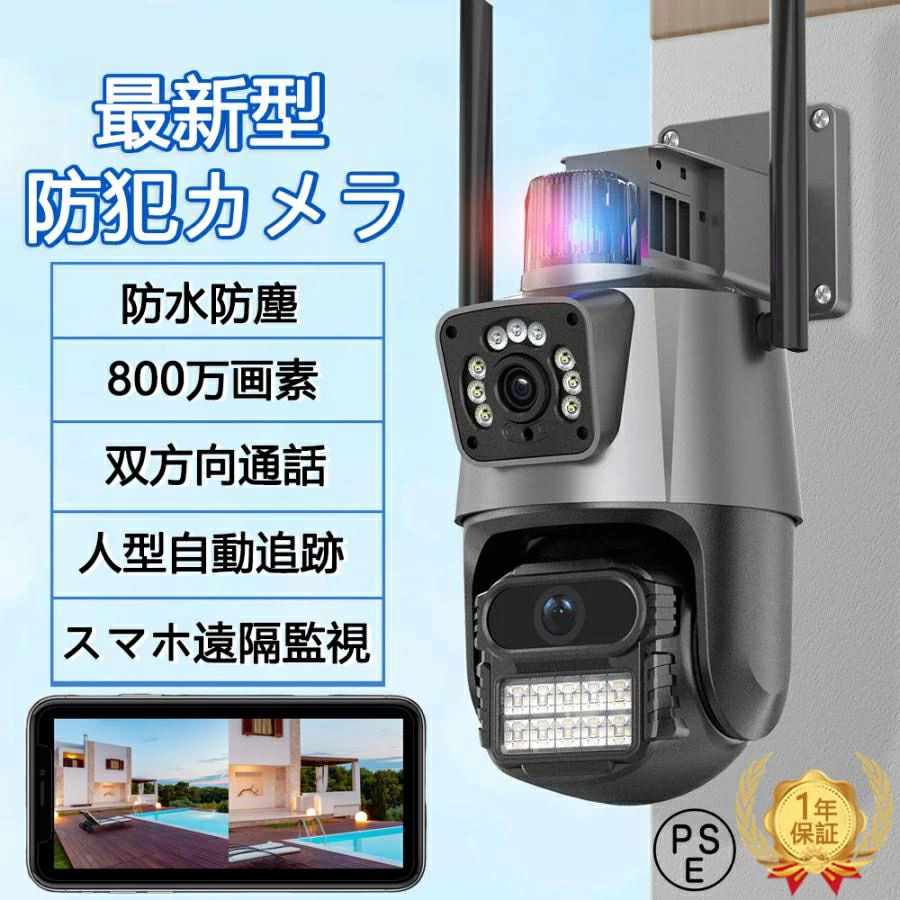 双方向通話 AI人感検知自動追跡 録画 デュアルレンズ 防塵 防水 800万画素 家庭用 wifi 屋外｜ナチュラルコスメ店