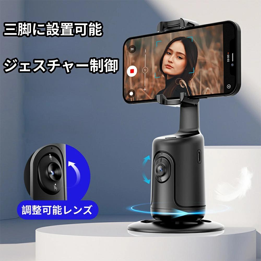 ジンバル 自動 追尾 2025年新世代 AI 360°顔認識 自動追尾 自撮り雲台 スマホ リモコン付き カメラ追随 360°自動回転 自動追跡スマホスタンド 顔追跡ホルダー 料理/メイク/YouTube/ダンス/旅行/Vlog/自動追尾