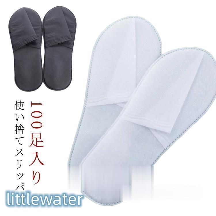 使い捨てスリッパ 個包装 不織布 100足セット ホテルスリッパ エステスリッパ スリッパ ホテル 業務用 使い捨て 業務用スリッパ アメニティ ホテ