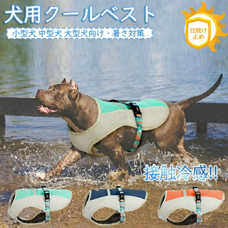 犬用冷やりとしたより良い 犬服 夏用 冷やりとした 中型犬 大型犬向け  涼感 クールウェア 服 夏 冷やりとした 濡らす 冷やりとしたより良い ひんやり グッズ いき込み症打つ手 おほっつき歩く 愛玩動物 服 S M L XL 大いさ/愛玩動物冷感御召しもの 人付き合い冷感 UV取りすてる 犬服 暑さ打つ手勇気付ける  冷やりとした   着せ分かりやすい  照りかえす縞模様