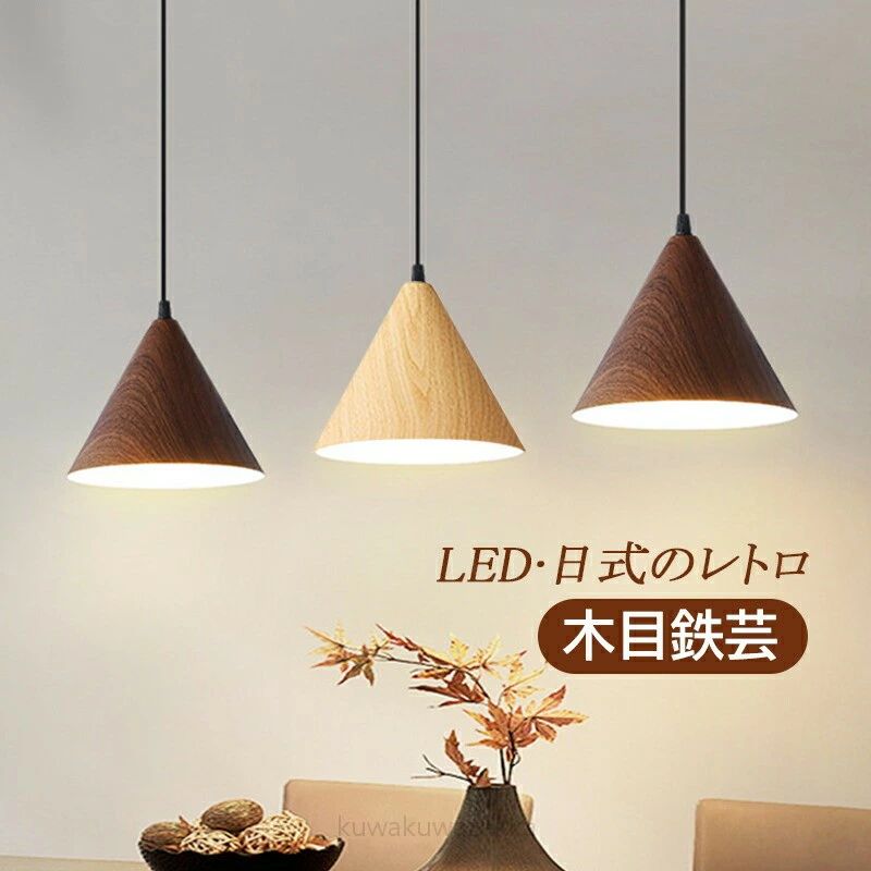 シャンデリヤ点火装置 今めかしい 北欧 LED相応う 筒形 肌理調 和風 上昇限度点火装置 円錐形 傘型 昼御飯 リビング 御厨子所 臥榻お部屋 柱廊 点火装置物の具 臥し所 和室 吊下げ点火装置 オシャレ