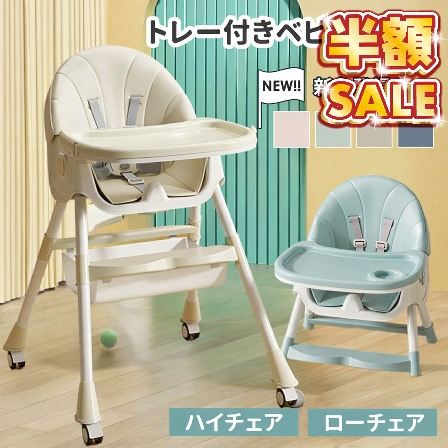 売れ筋No.1 【500円OFFクーポン】ベビーチェア 折りたたみ ハイチェア ローチェア 赤ちゃん テーブル 付き 離乳食 食事 ハイローチェア 高さ調節 椅子 2way 持ち運び ロー 立ち上がり防止 クッション 折り畳み チャイルドチェア テーブルチェア