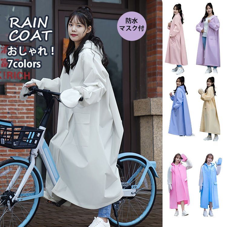 レインコート レディース レインウエア ロング 自転車 ママ 送迎 レインポンチョ 防水 カッパ フード付き 自転車 通勤 通学 ワークマン レインウェア おしゃれ ロング丈 シンプル 合羽 梅雨 学生 高校生 雨具 かっぱ バイク 台風