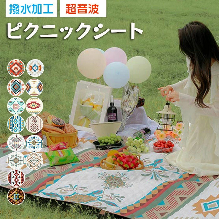 レジャーシート 厚手 レジャーシート 厚手 ピクニックマット 200x200cm 3層構造 ピクニックシート 撥水 防湿 大判 超音波プレス加工 大人子供 4～6人用 キャンプマット アウトドアギフト 折り畳み 持ち運びやすい ネイティブ柄 民族風 アウトドア お花見 運動会 花火大会 4,382円
