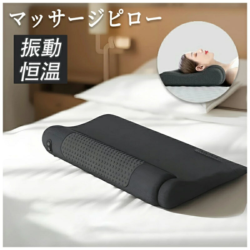 電動マッサージ枕 枕 肩もみ 指圧 温熱 振動 枕 肩甲骨 頸椎 背中 温め あったか まくら マッサージクッション ネックマッサージャー マッサージ枕 マッサージピロー マッサージ器具 マッサージ器 ストレス解消 車用 肩こり 敬老の日 プレゼント送料無料