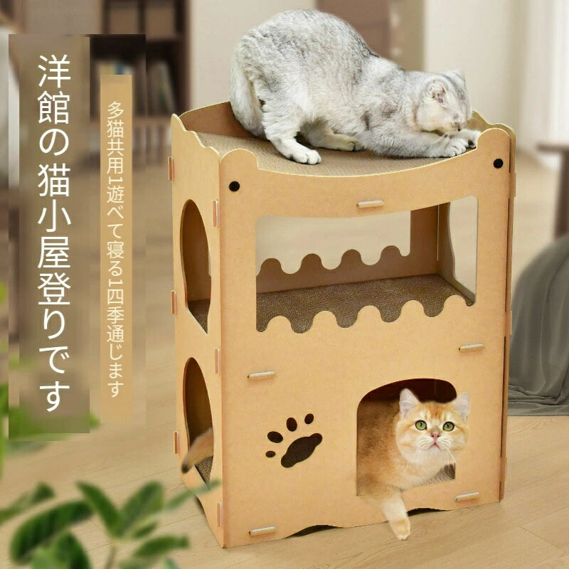 猫用爪とぎ キャットハウス キャットタワー ダンボール棲み家 爪とぎ兼臥榻 猫箱 二階 精神的な統合式 取り替えっこ能力のある 密集して段ボール 納める分かりやすい 翦断応力取り止める 通気 キャットタワー-ペット・ペットグッズ