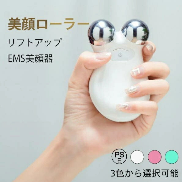 美顔ローラー EMS 美顔器 電動かっさ リフトケア EMS かっさプレート 全身用 美肌 目元 口元 マッサージローラー フェイスローラー 美顔ローラー 表情筋ケア 温感 温熱 赤色LED 肌荒れ イオン導入 美容 美肌 持ち運び 顔 頭 腕 全身用 リフレッシュ