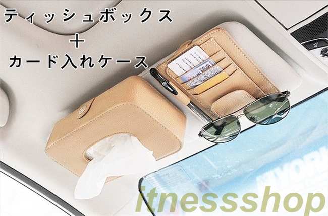新品 ティッシュボックス 車内便利 ティッシュケースカバー 多機能車用品 カーアクセサリー おしゃれ サンバイザー 車用 車用収納バッグ 車用収納ポケット 車載用 カード入れ メガネ収納 2点セット 父の日 大容量 小物入れ 車内