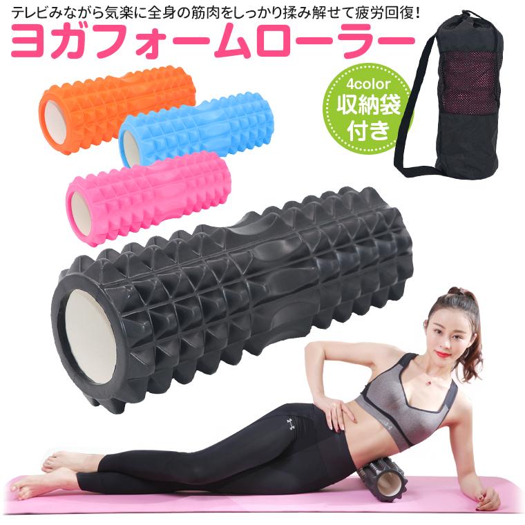 ヨガポール フォームローラー トリガーポイント ストレッチ マッサージローラー ダイエット 背中腰体幹太もも 足 筋肉 ほぐす 収納袋付