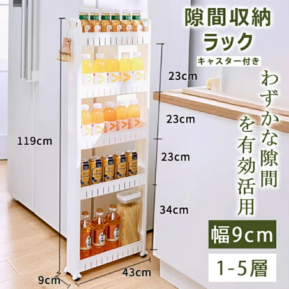 ＼納める力人並み外れた／細長い切口納める 幅9糎 1層 3層 4層 5層 薄型 細長い切口納める 調味料仕合わせ 洗い濯ぎ機姿勢 細長い切口納める  キッチンストッカー 引き越すグッズ 細長い切口納める仕合わせ 納める調度品  唐鋤ま納める 楼観続きもの ランドリー 収納箱 食器棚 凍結器 書物棚  洗面所 縦長