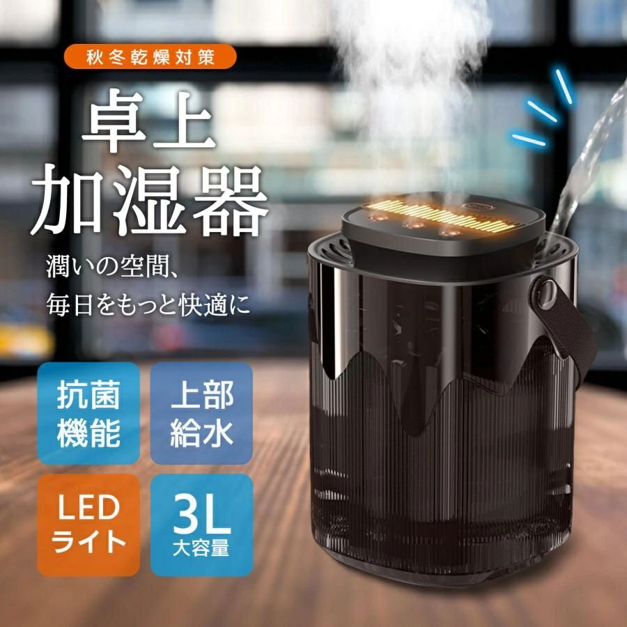 新型3L三ノズルスプレー加湿器USB家庭用寝室空気加湿机大容量ナイトライト加湿器ムードライト8時間以上21-30平米ポータブルギア調節無階段ミスト調整 3000mah 上から給水 アロマ 超音波式 6畳 加湿機 3L 加湿器 卓上 加湿器 】 3つの噴出口 &
