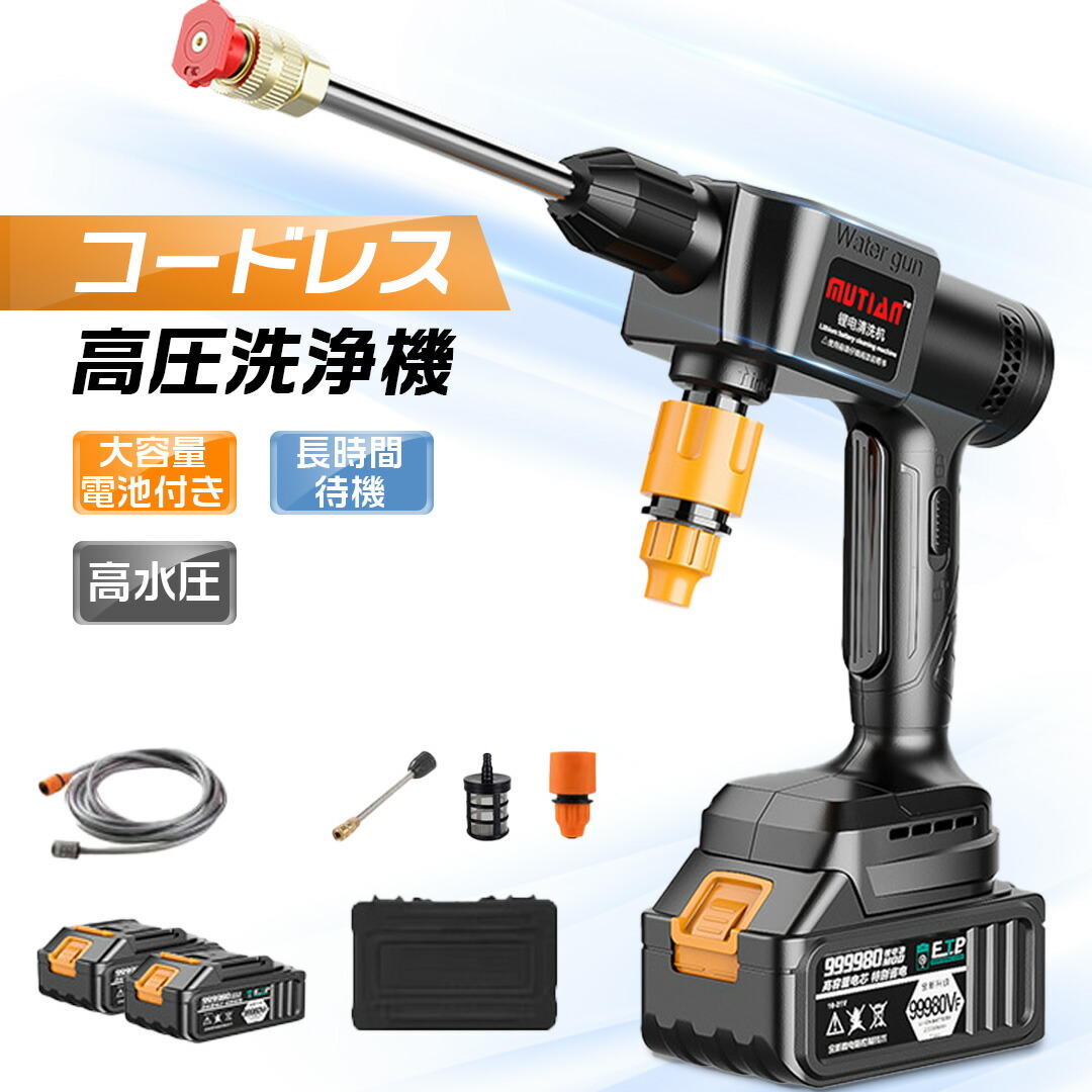 高圧洗浄機 コードレス 軽量 充電式 洗車 洗車機 強力 小型 車掃除 高圧 バッテリー付き コンパクト 強力噴射 大容量バッテリー 家庭用 掃除用品 ハンディ バッテリー対応 吐出圧力4Mpa 6in1ノズル 送料無料