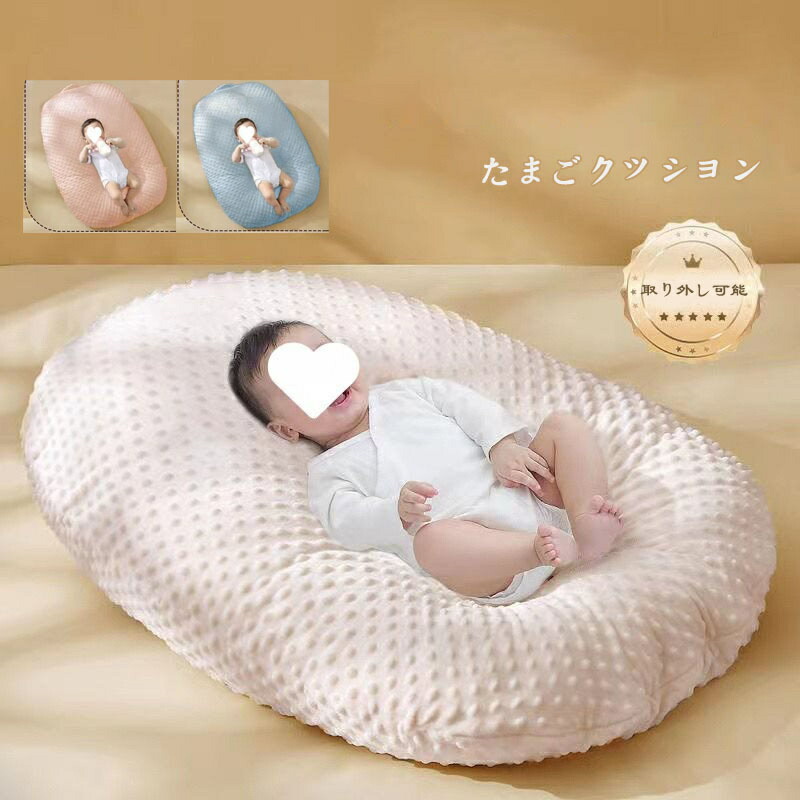 クッション たまご Ｃカーブ 吐き戻し たまごクッション おやすみ 洗える 0-12ヶ月 0-18ヶ月 ソファー おひるね 赤ちゃん ビーズクッション クッション 汗取りパット ベッド 新生児 吐き戻し防止 クッション 洗う 吐き戻し防止クッション