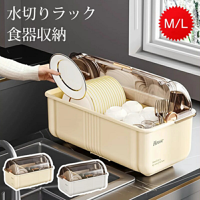 水切りラック 水切りカゴ 食器棚 食器 収納 哺乳瓶ラック 哺乳瓶スタンド ケース 台所 カップボード シンク トレイ付 取り外し可能 食器収納ボックス 食器 物置棚 大容量 食器皿 食器収納 蓋付き 収納 ケース 透明 フック プラスチック 4way 一人暮らし