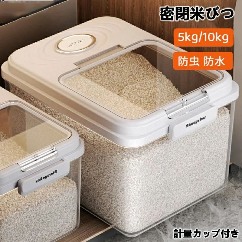 10kg 密閉容器 シンプル お米入れ 保存 5kg 収納 おしゃれ 米びつ キッチン下 貯蔵 スリム 計量カップ付き シンク下 米入れ 密閉米びつ ライスストッカー お米