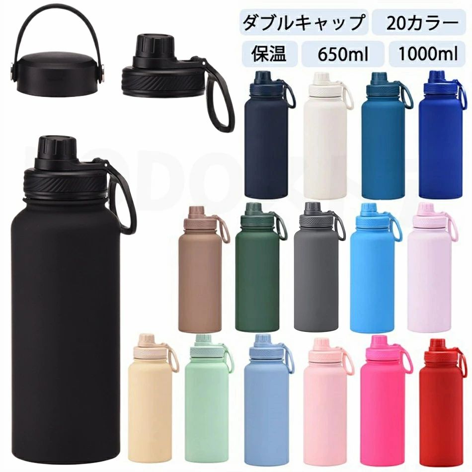 水筒 1リットル ダブルキャップ 2つキャップ 20カラー 20色 20color 真空断熱 スポーツボトル 保温 保冷 スポーツ飲料対応 1l 1L 650ml 650ML すいとう 洗いやすい ステンレスボトル マグボトル 女の子 男の子 おしゃれ 大人 子供 アウトドア プレゼント ギフト 5,613円