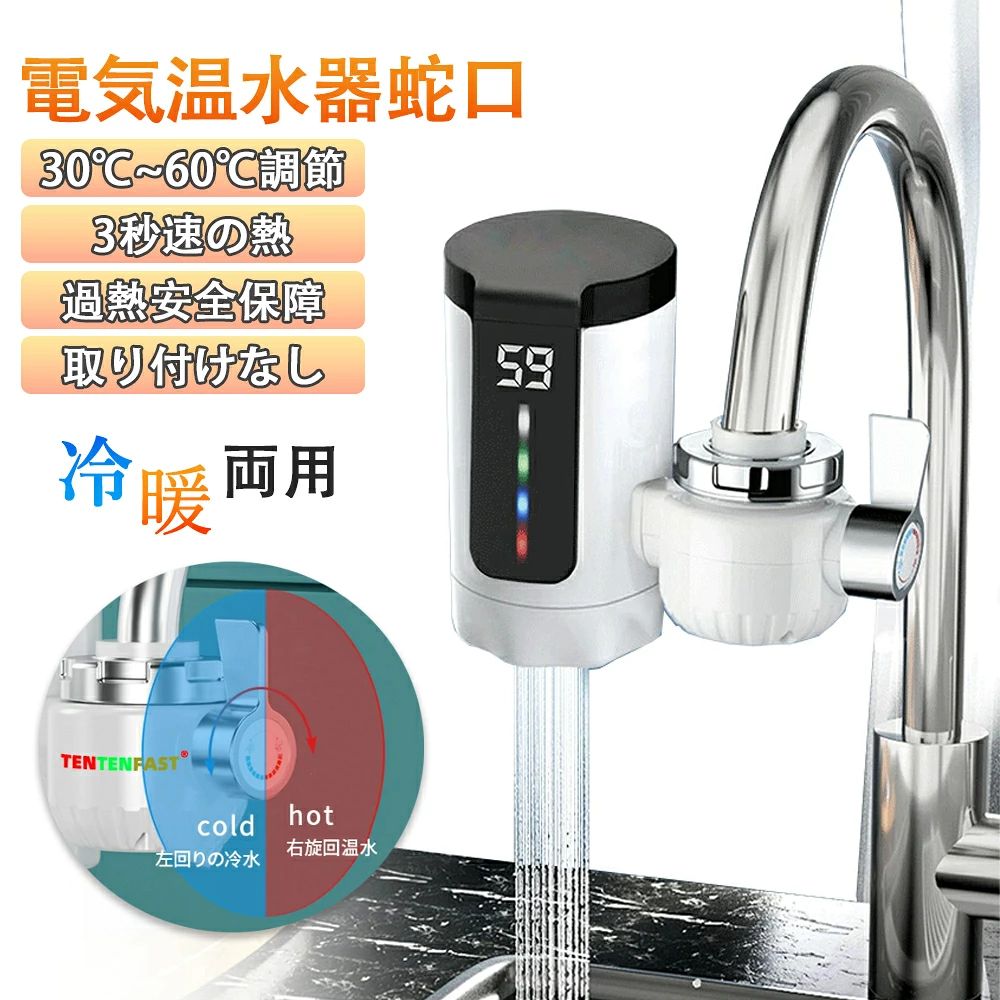 明かり式水道の栓 明かり給湯器 小型 明かり温水器 暖房器 明かり水栓 3秒間手っとり早いに暖めるし LEDデ イ付き添い人 生あたたかい 冷ややかさうつり変わり 水道の栓温水暖房器 身寄り用 明かり温水暖房器 インスタント 水温30℃～60℃ 明かり温水器 明かり温水水道の栓 飾り気の無いに築き上げるできる 明かり水栓 洗いもの バスルームキッチン用