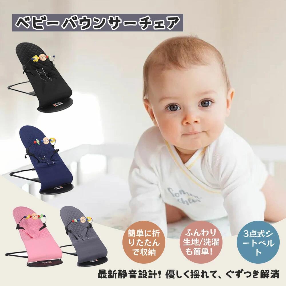 ベビーチェア ベビーバウンサーチェア ベビー椅子 バウンシングチェア 赤ちゃん用 おもちゃ付き 三段階調節可能 持ち運び 折りたたみ 軽量 お昼寝 UB-02